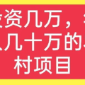 农村现在干什么赚钱,盘点当下热门赚钱项目