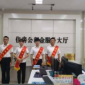 滁州市住房公积金管理中心,服务民生，助力住房保障